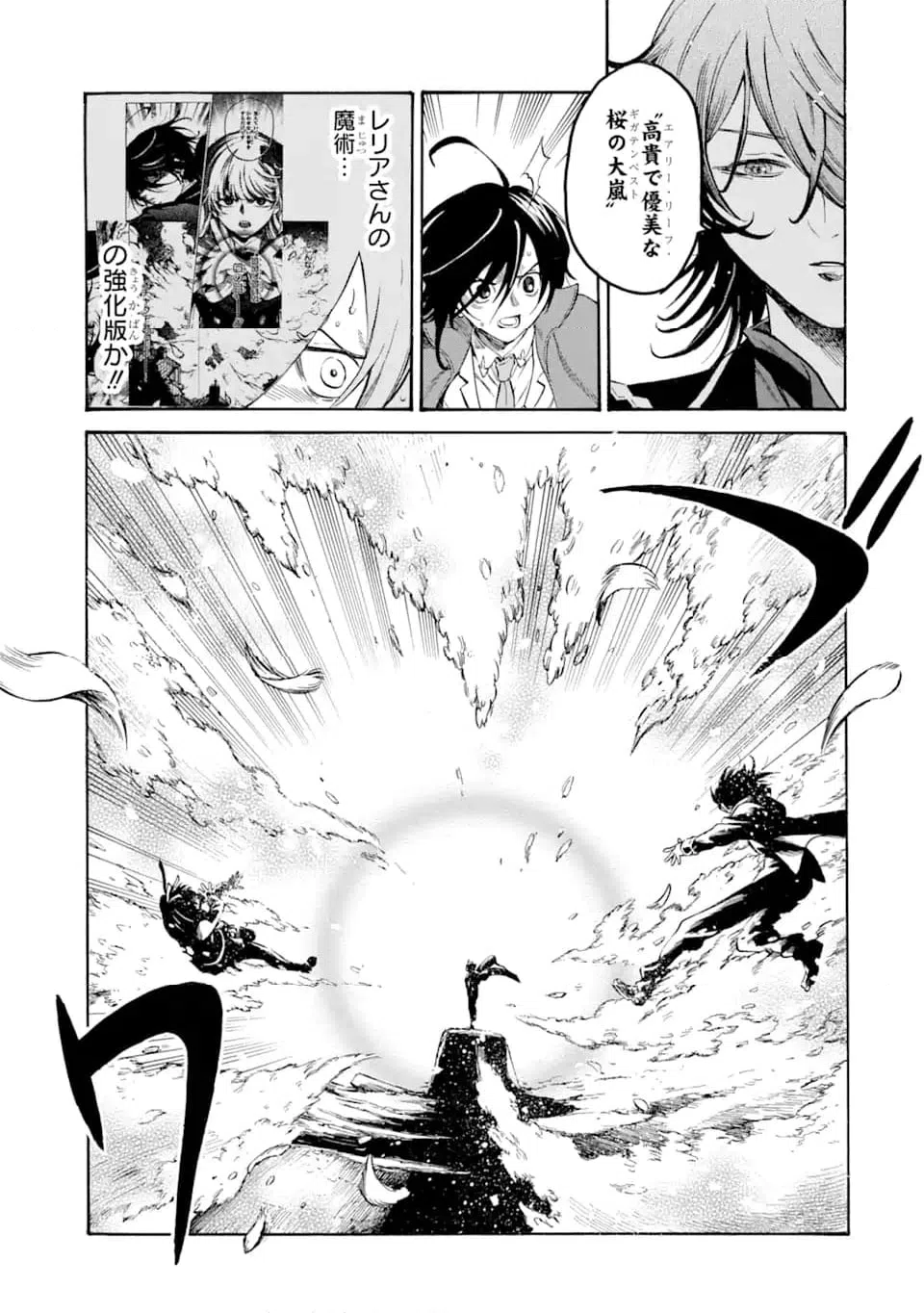 ページ 9 — 第21.3話