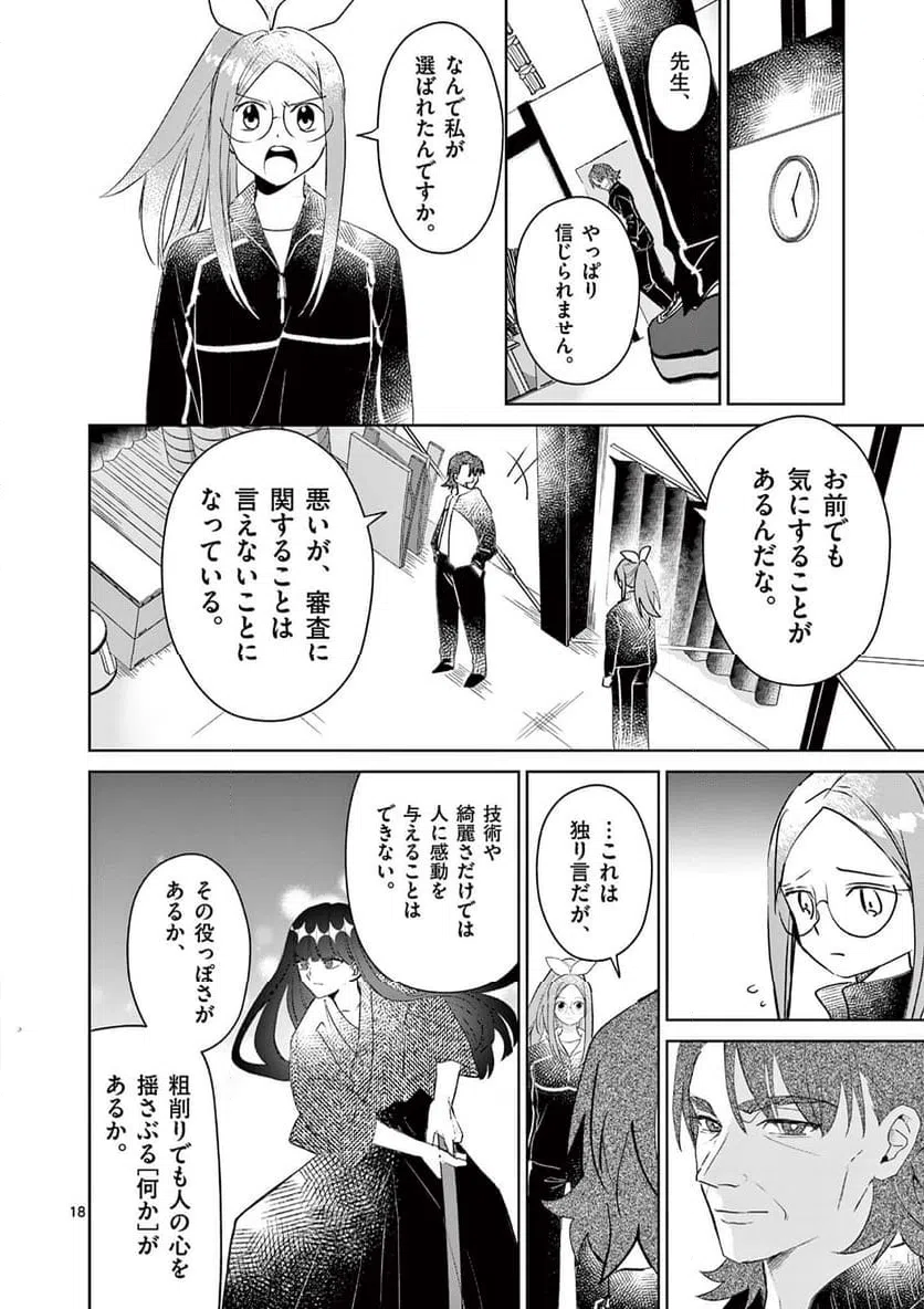 ページ 18 — 第41話