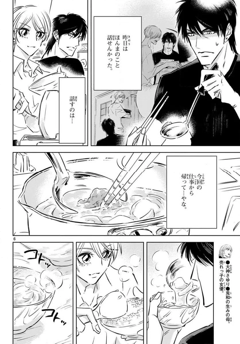 ページ 6 — 第21話