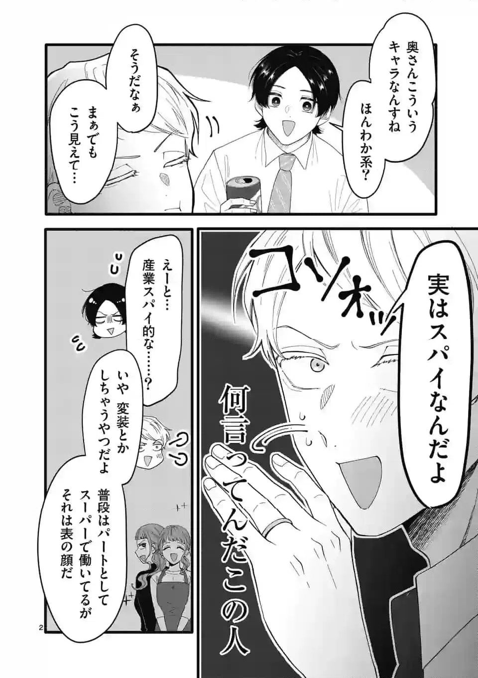 ページ 3 — 第17話