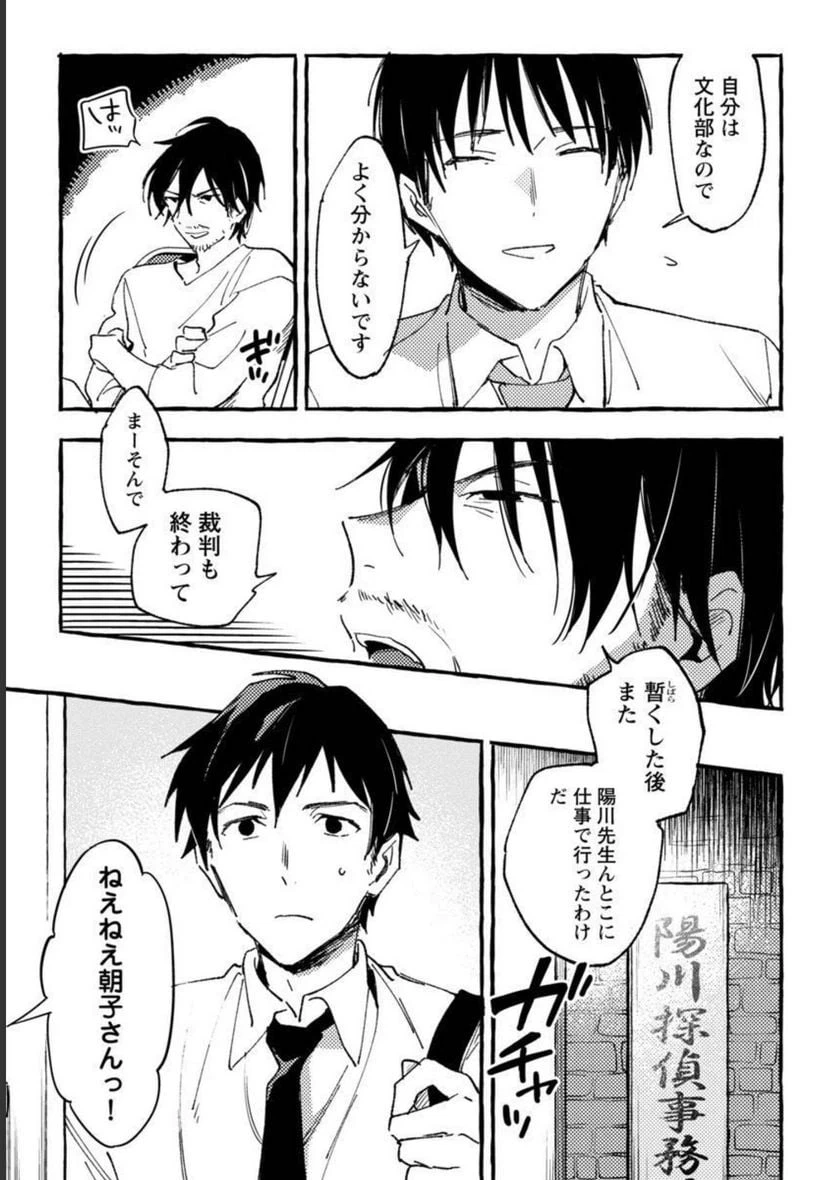 ページ 27 — 第29話