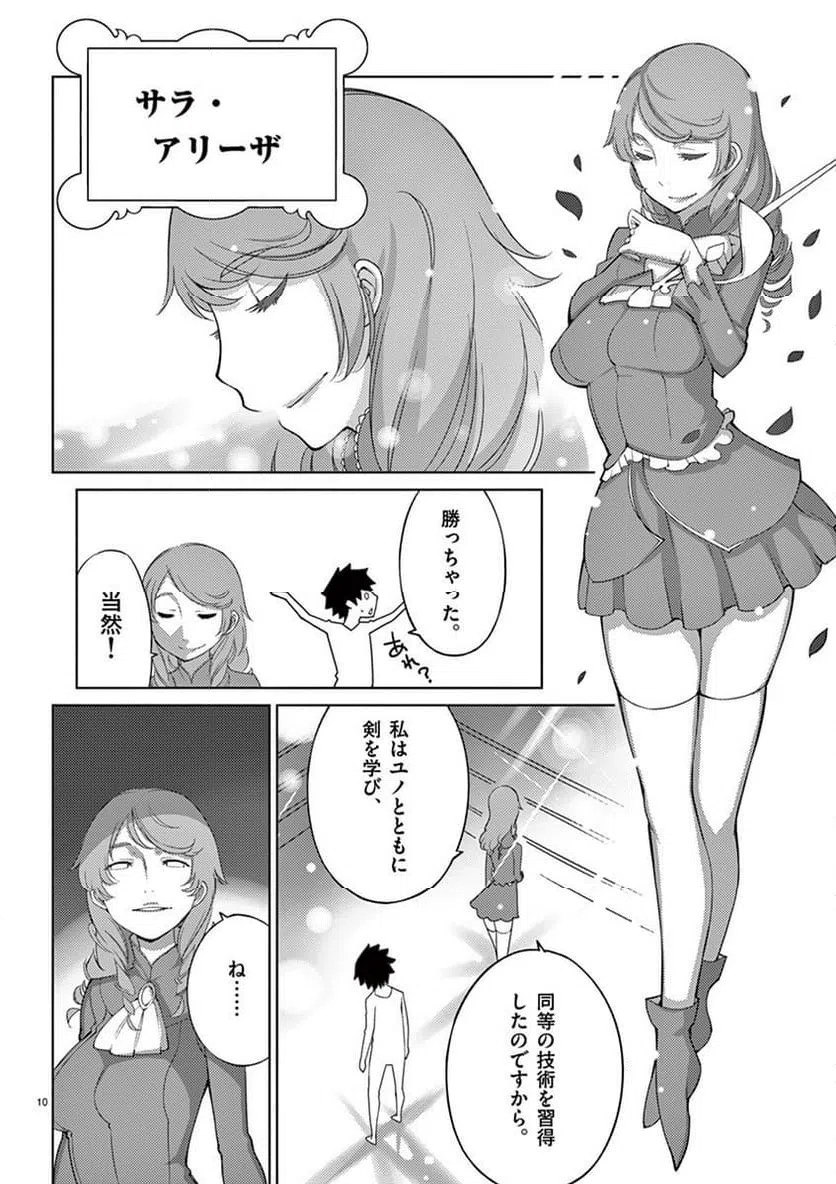 ページ 10 — 第94話