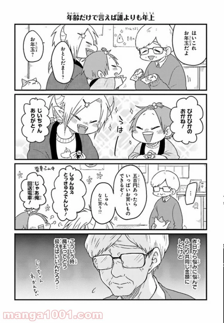 ページ 3 — 第7話