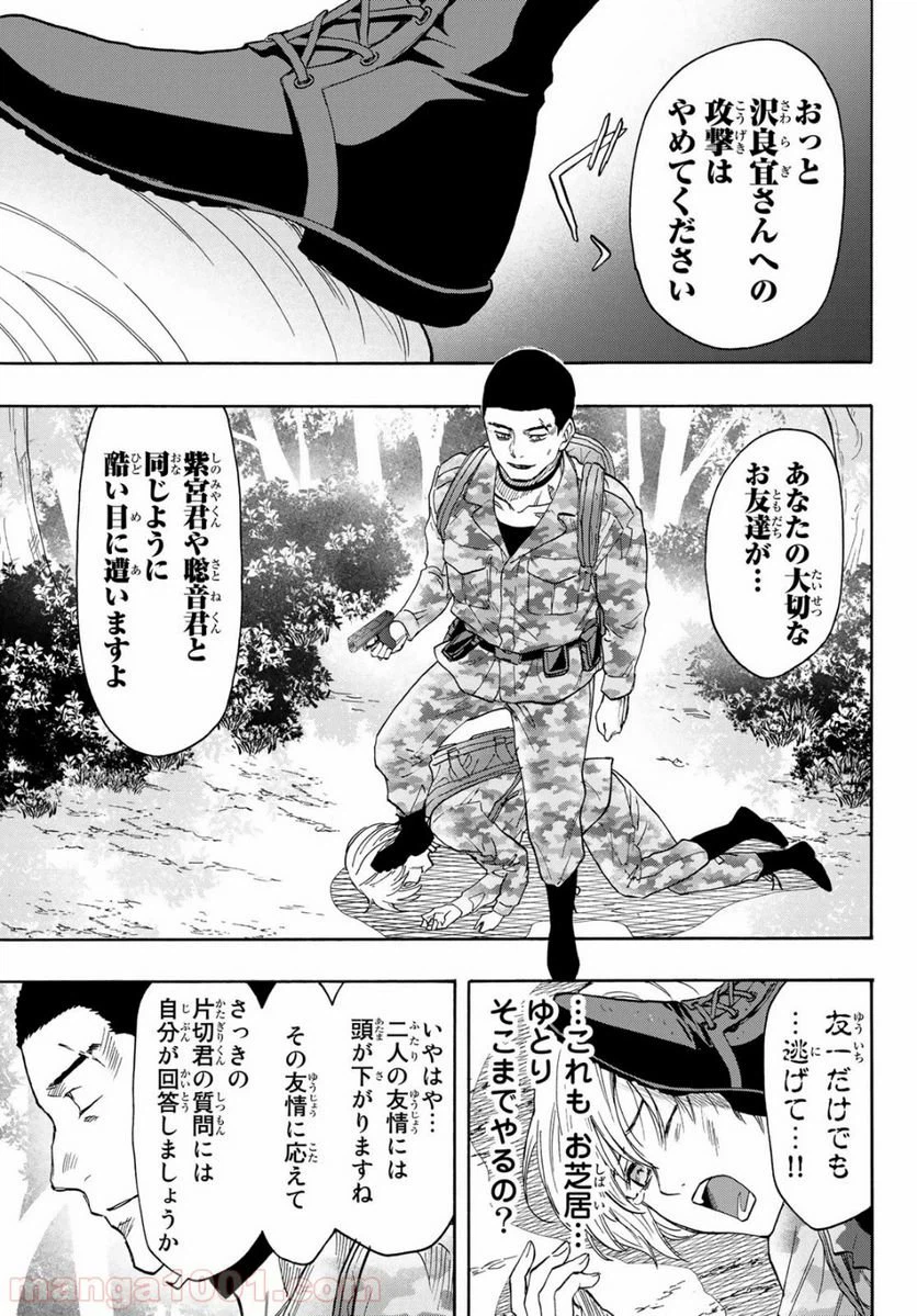ページ 27 — 第77話