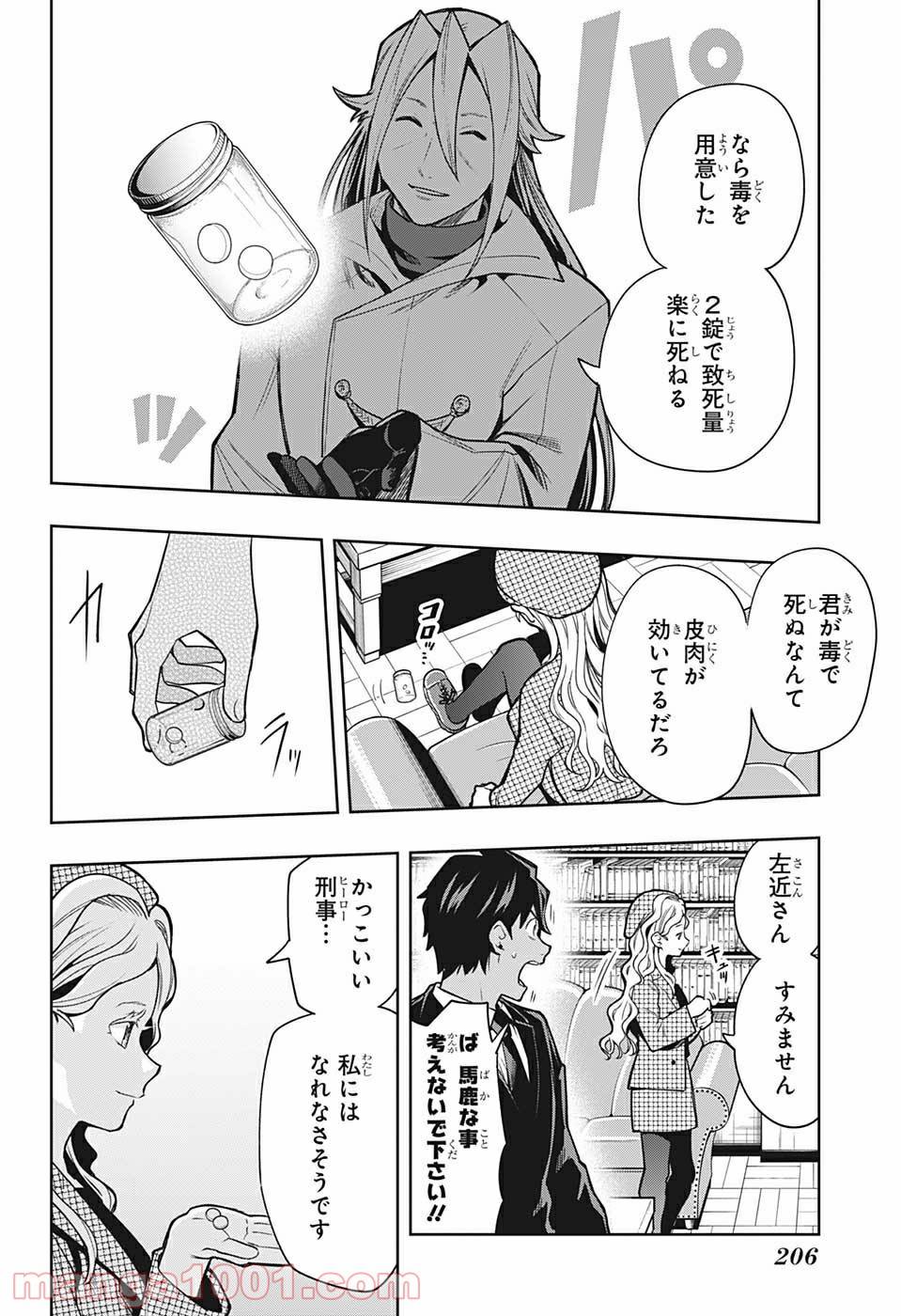 ページ 4 — 第9話