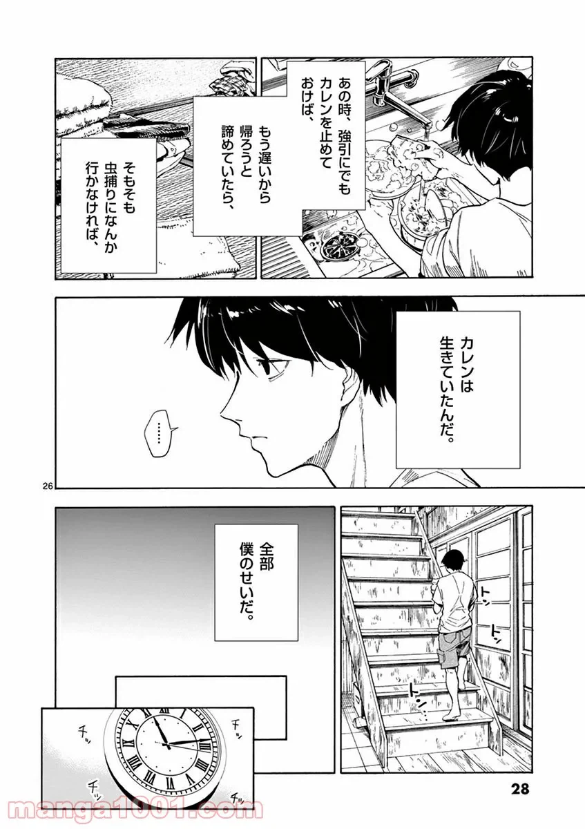 ページ 6 — 第1.2話