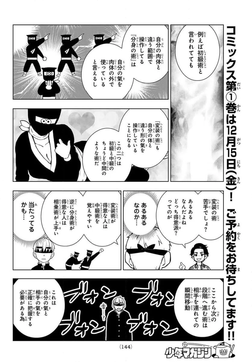 ページ 15 — 第8話