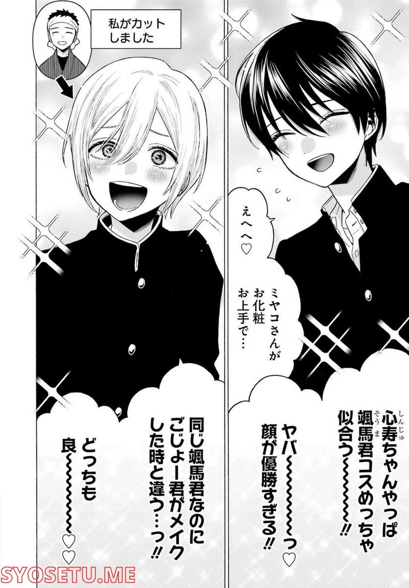 ページ 14 — 第80話