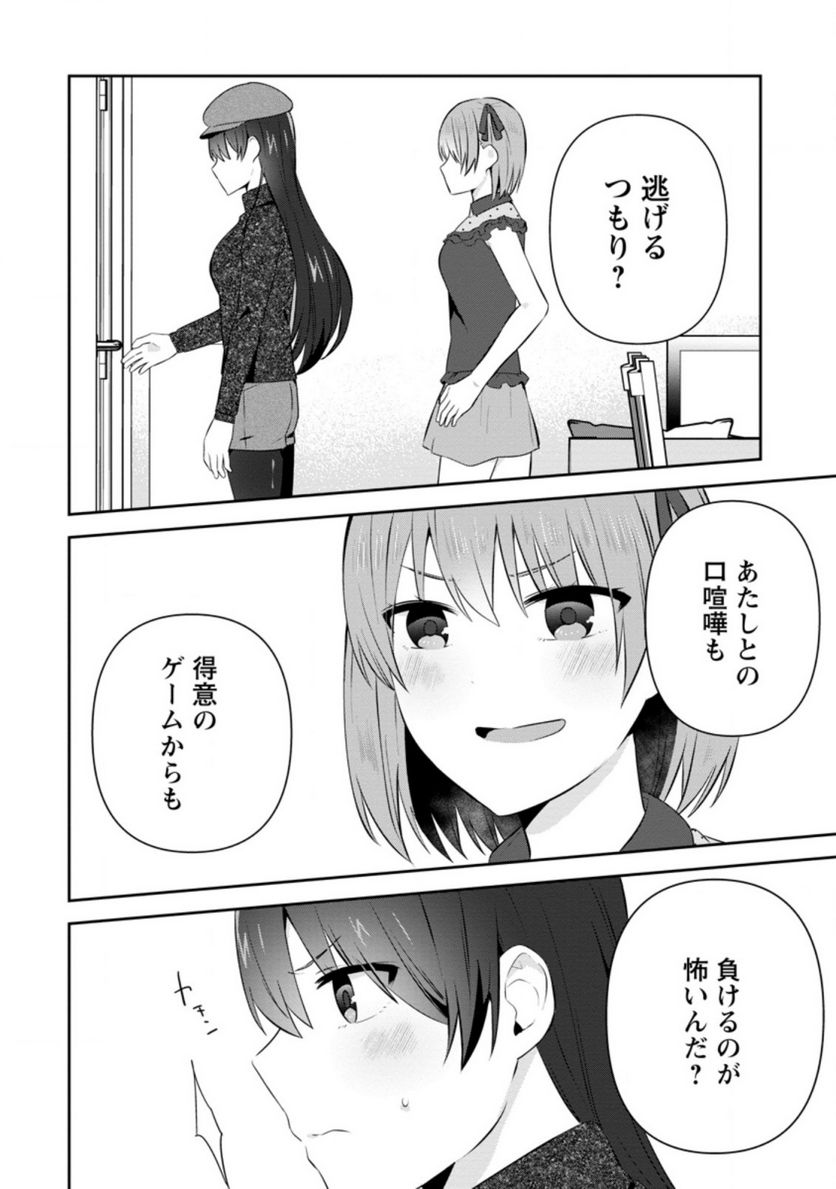 ページ 4 — 第20.2話