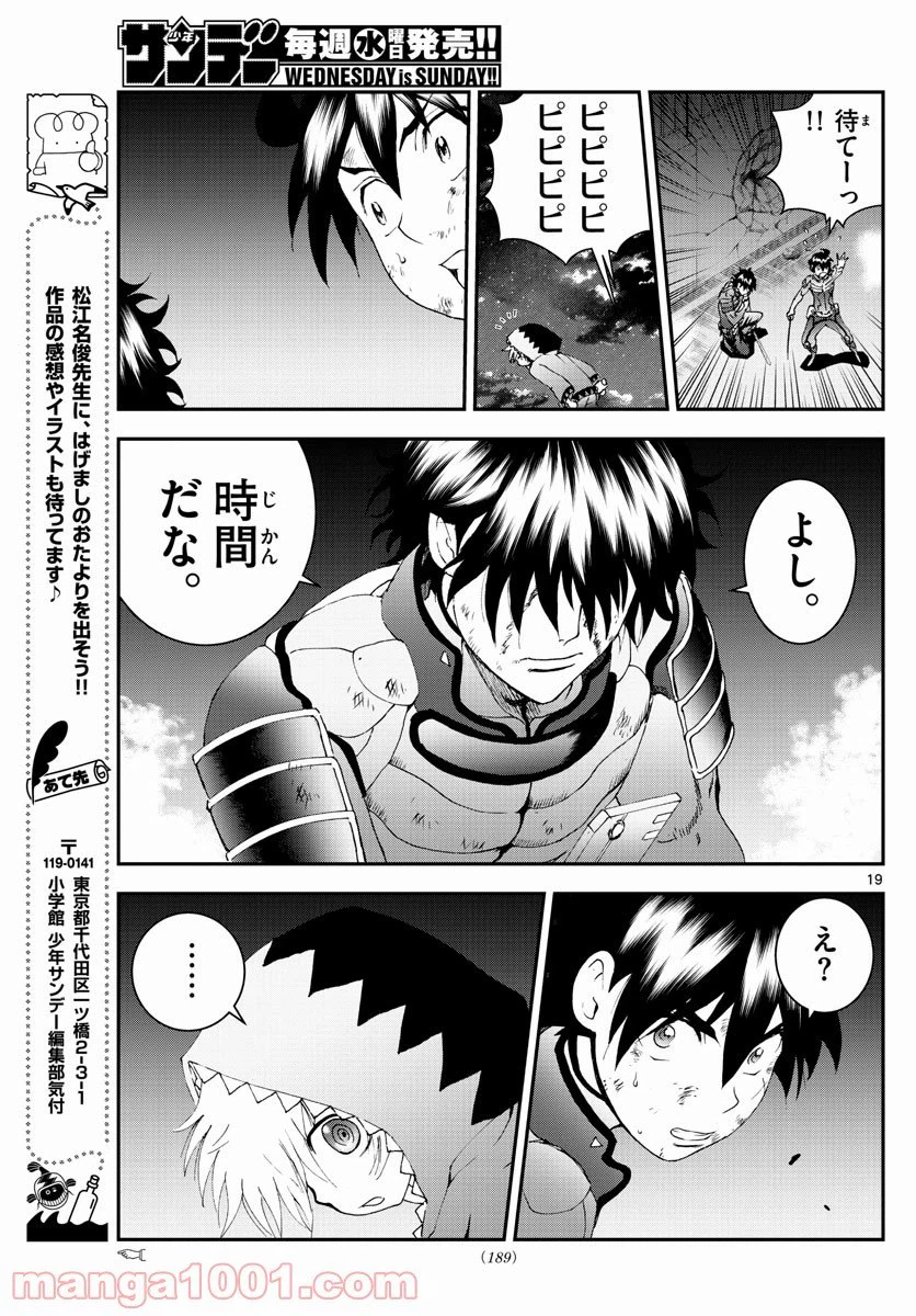 ページ 19 — 第173話