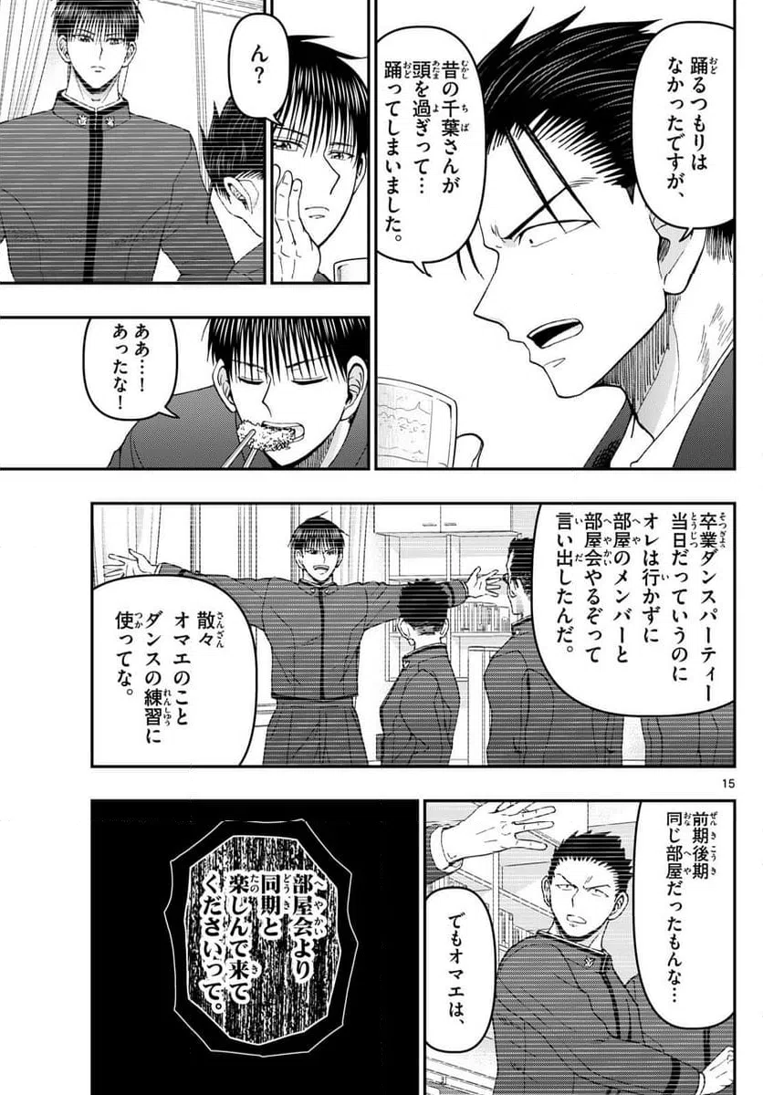 ページ 15 — 第336話