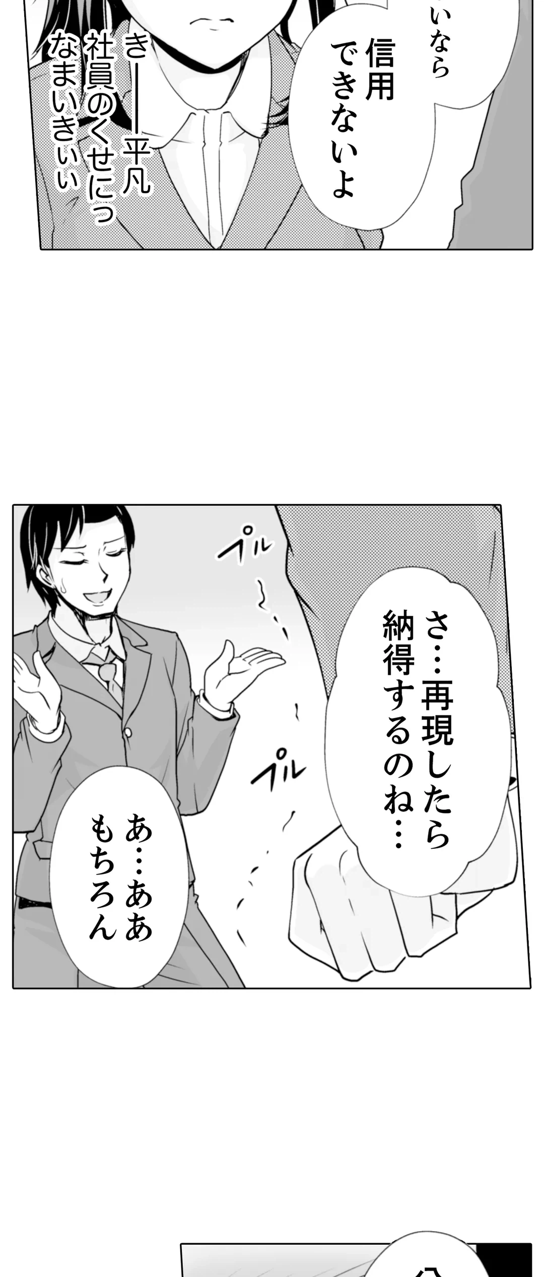 ページ 6 — 第23話