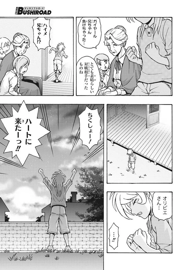 ページ 8 — 第12.2話