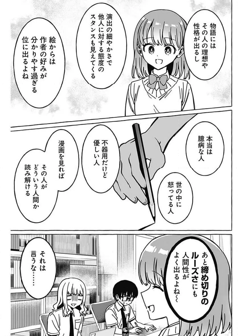 ページ 9 — 第27話