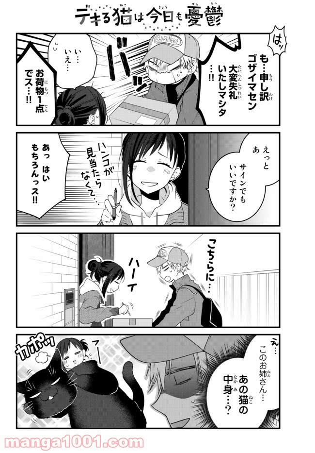 ページ 4 — 第65話
