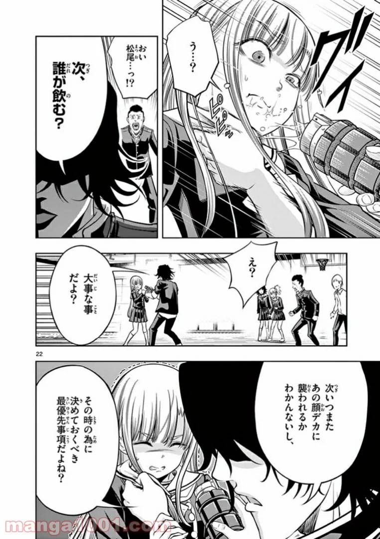 ページ 22 — 第2話