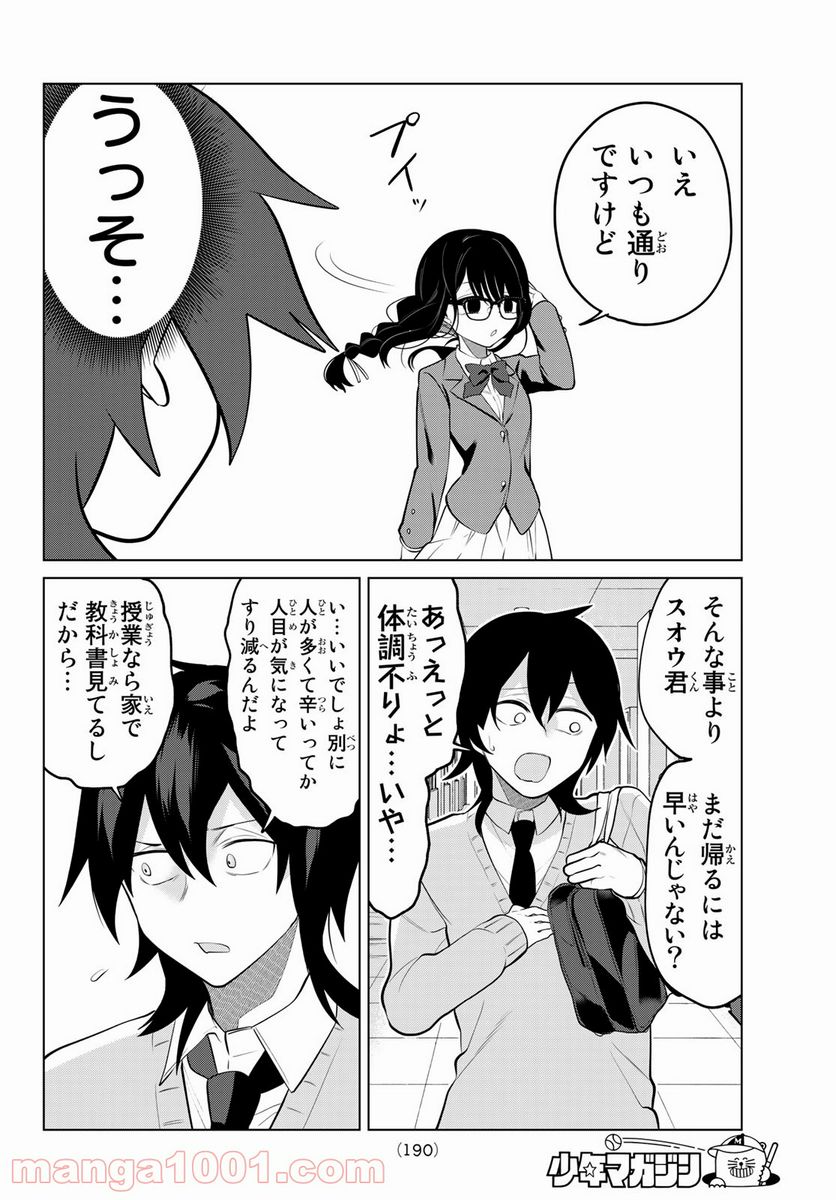 ページ 6 — 第3話
