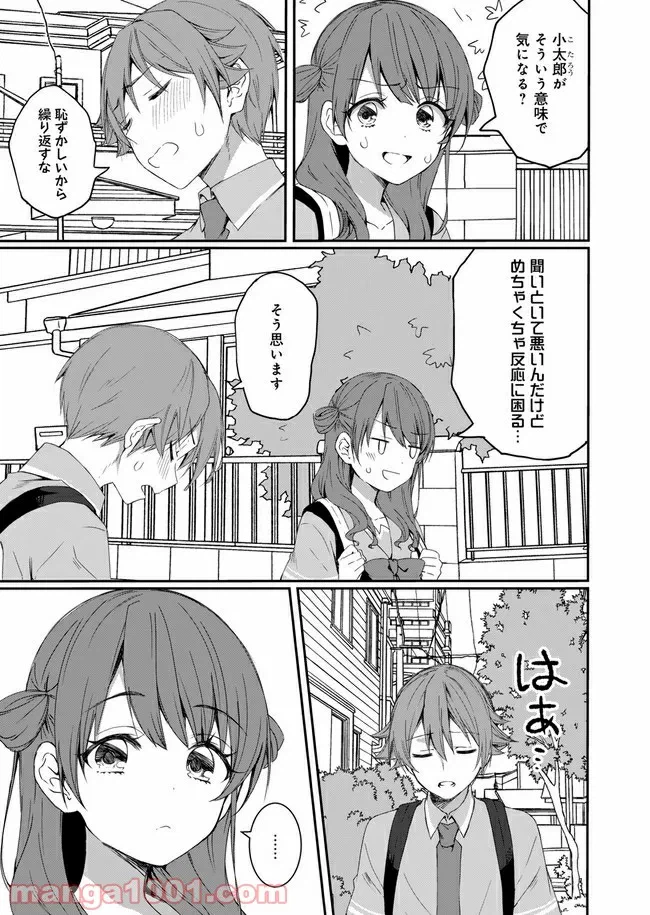 ページ 5 — 第6話