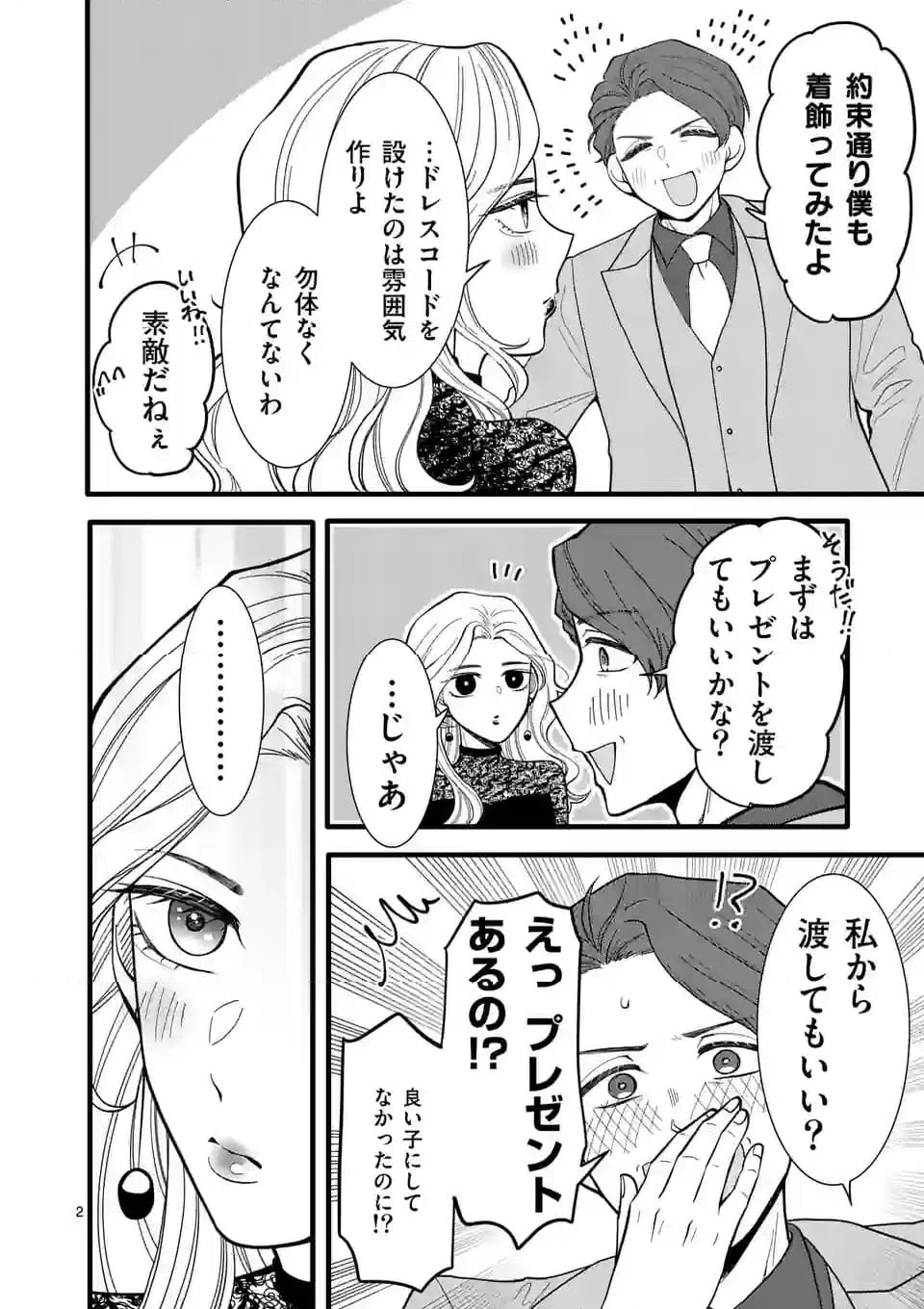 ページ 11 — 第26話