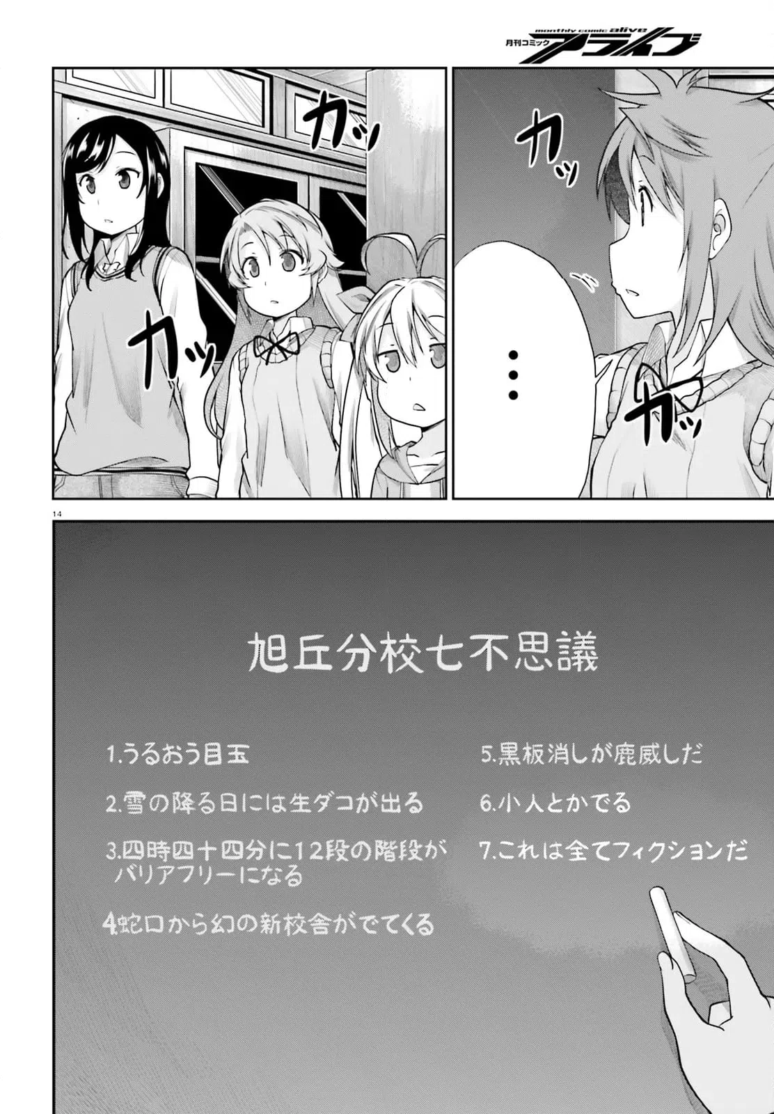 ページ 14 — 第115話