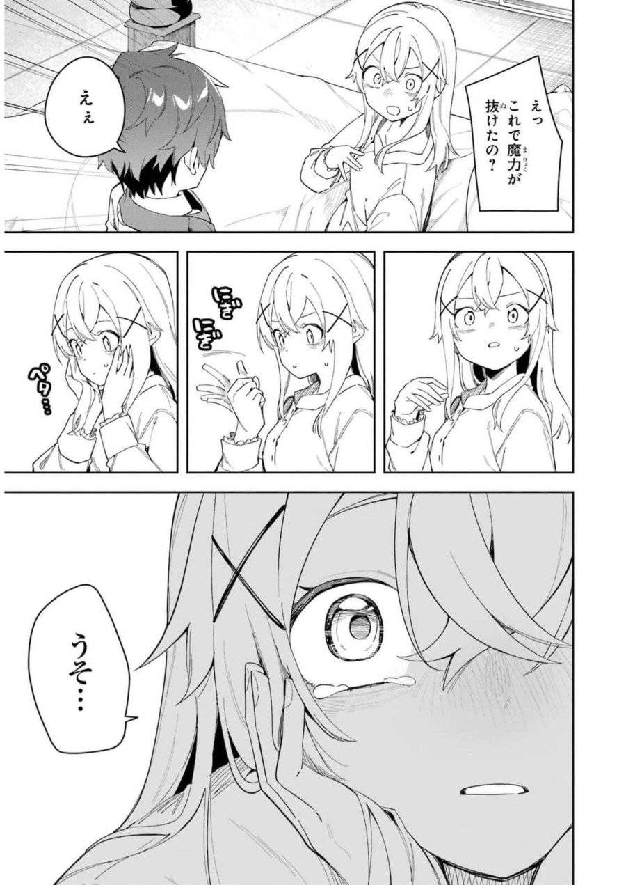 ページ 29 — 第33話