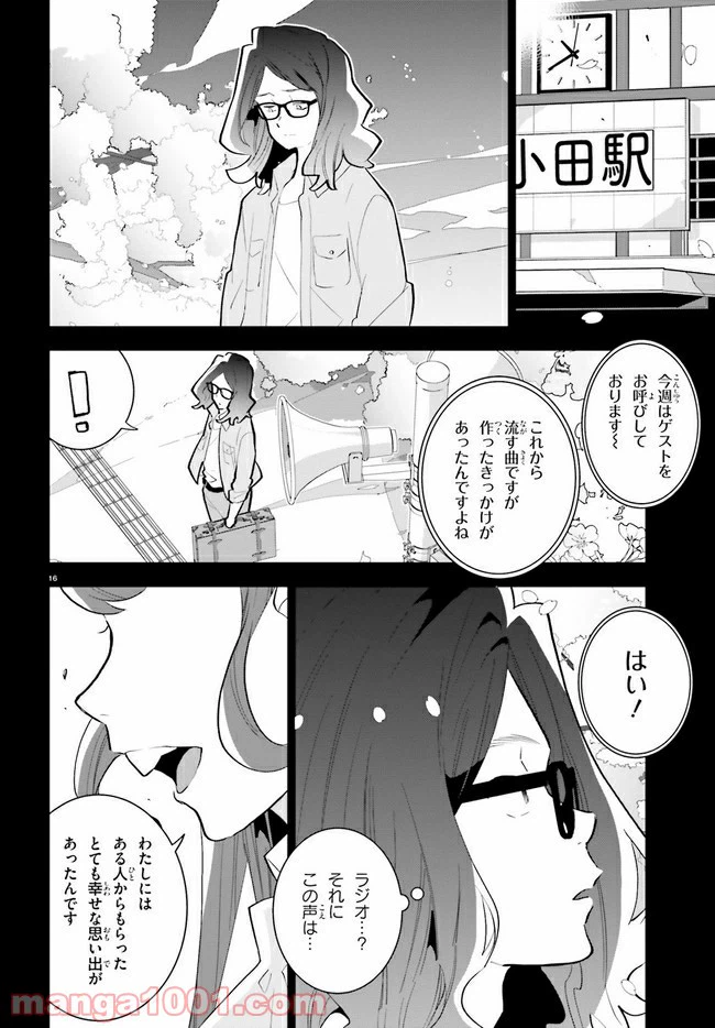 ページ 16 — 第14話