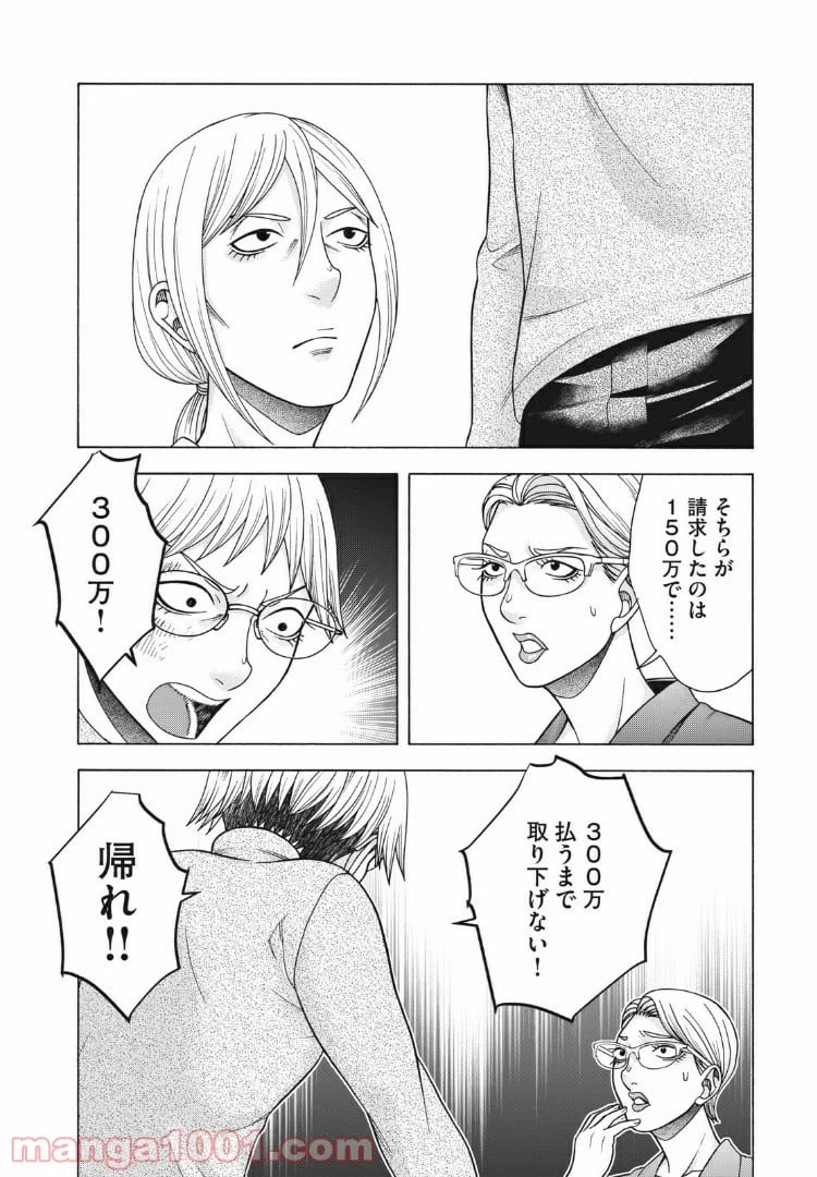 ページ 16 — 第86話
