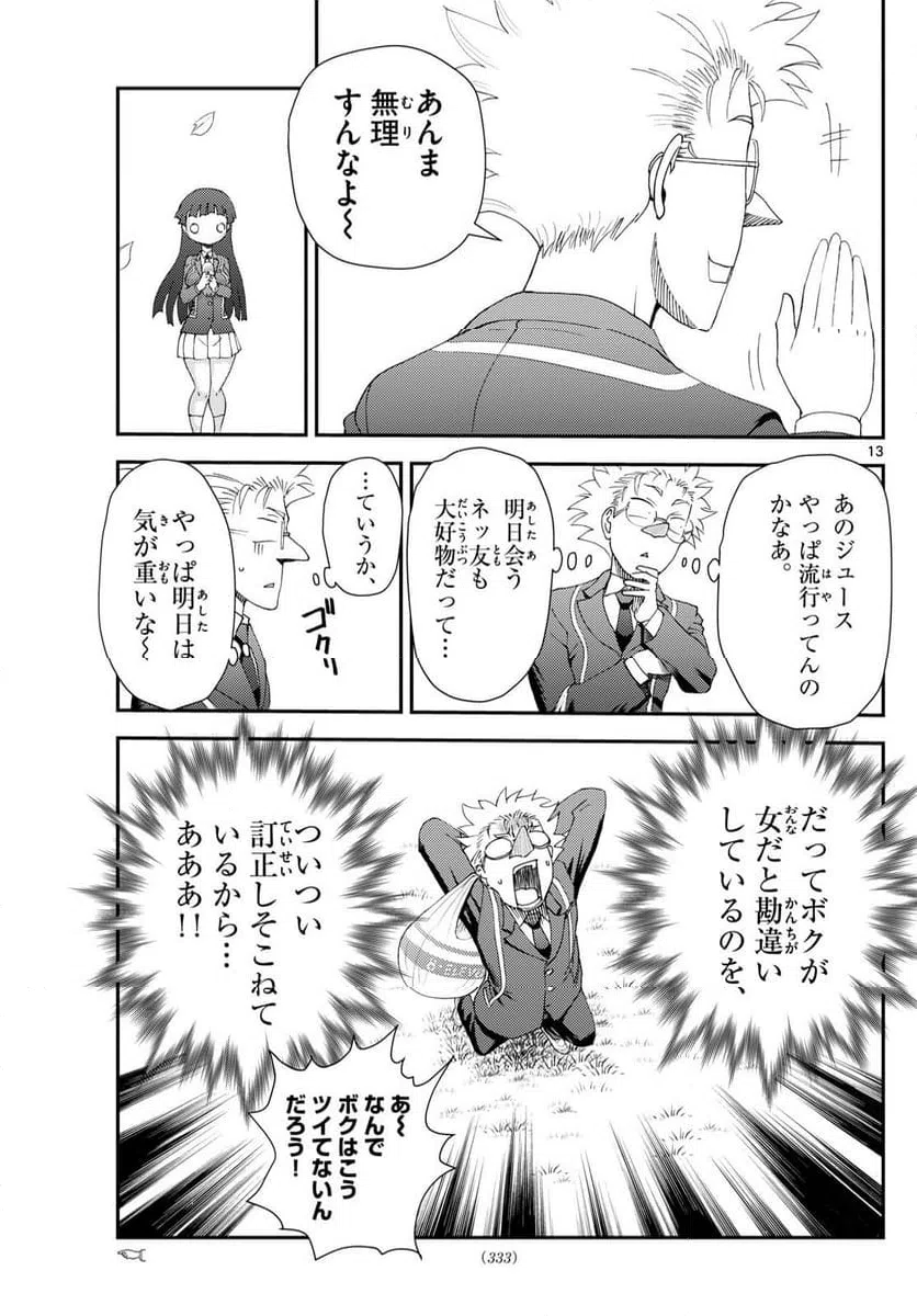 ページ 13 — 第296話