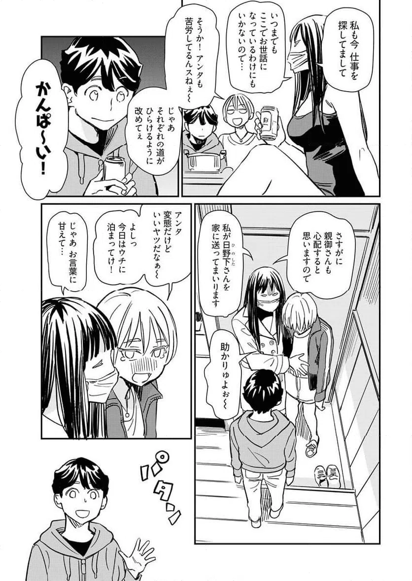 ページ 8 — 第9話