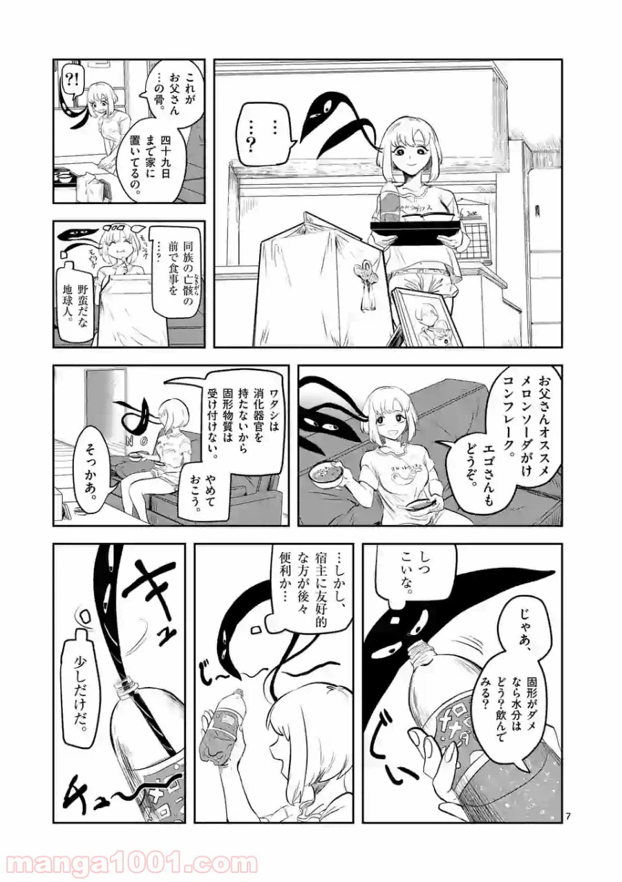 ページ 7 — 第3話