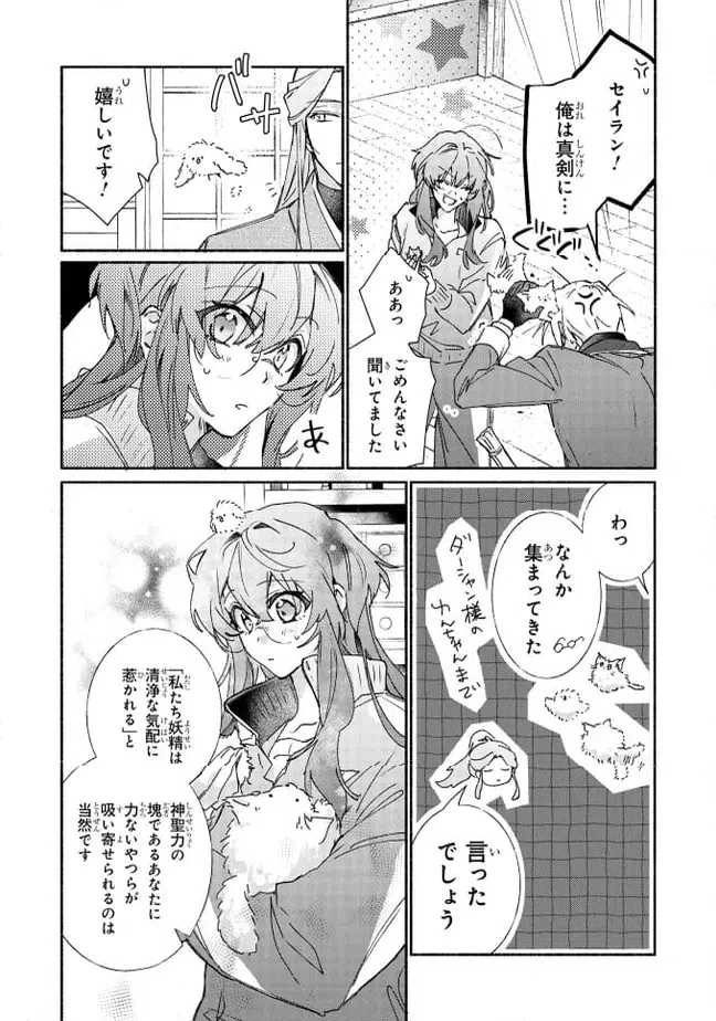 ページ 3 — 第7.3話