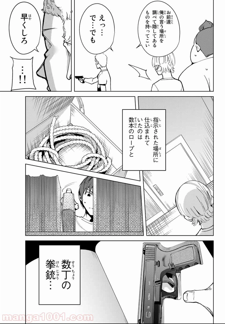 ページ 7 — 第40話