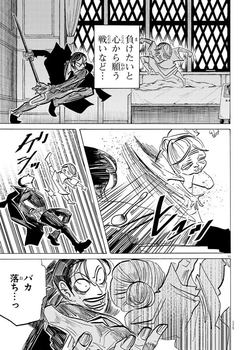 ページ 11 — 第130話