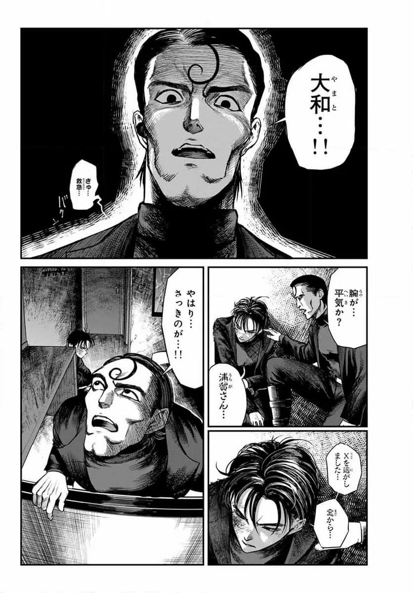 ページ 8 — 第6話