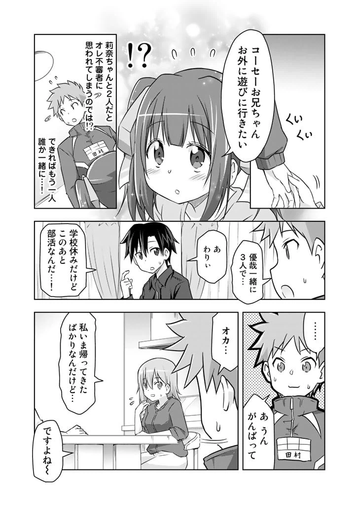 ページ 8 — 第6話