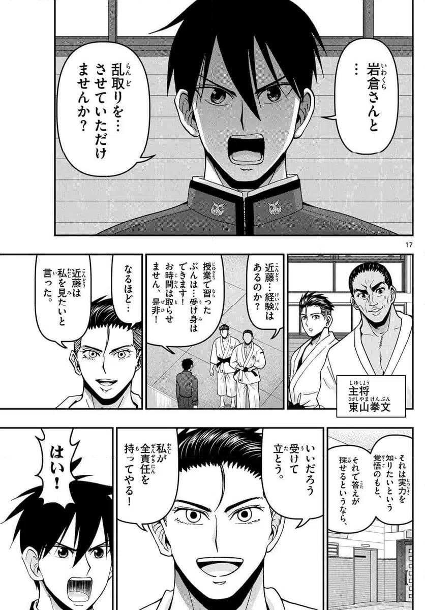 ページ 17 — 第358話