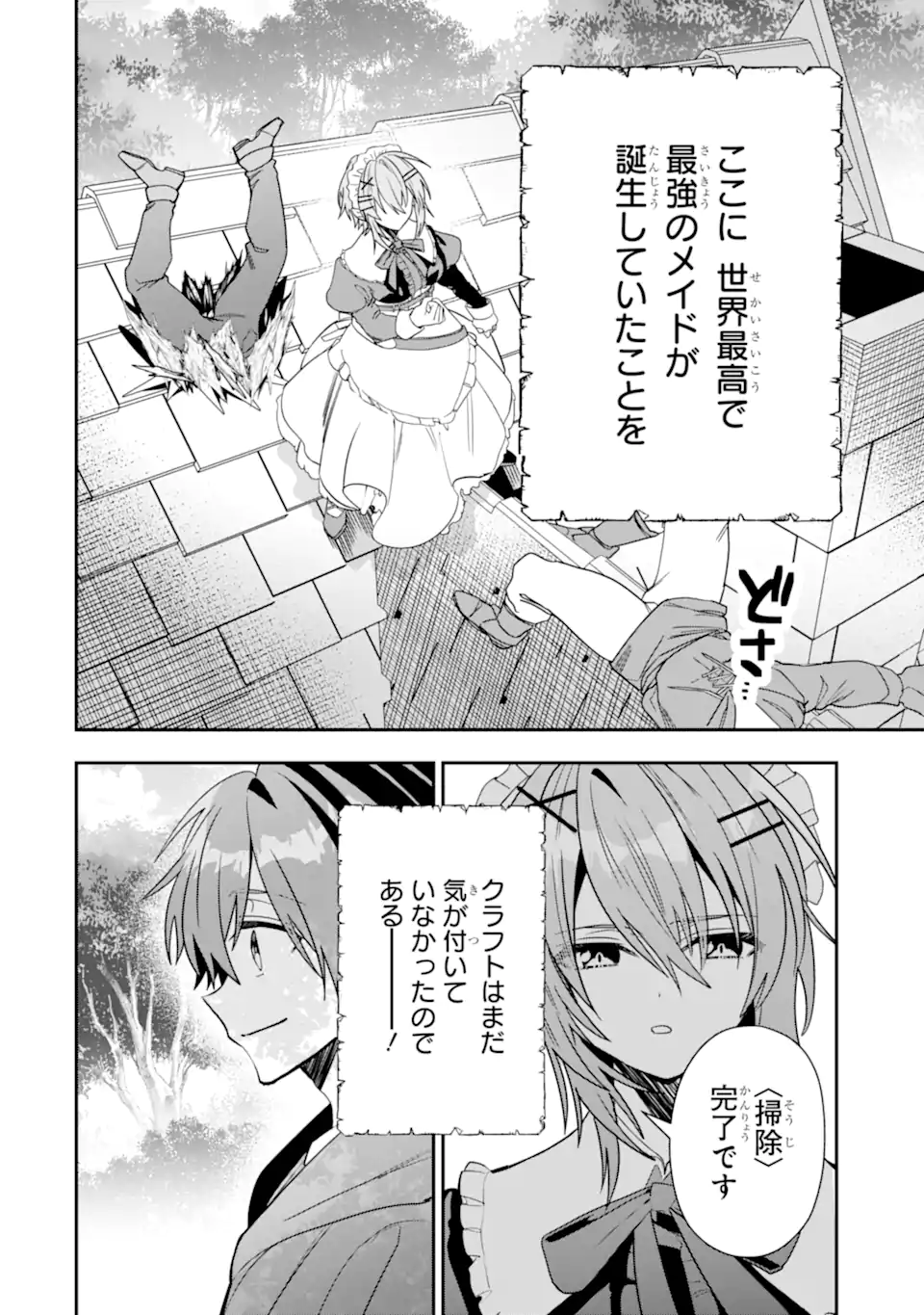 ページ 4 — 第22.3話