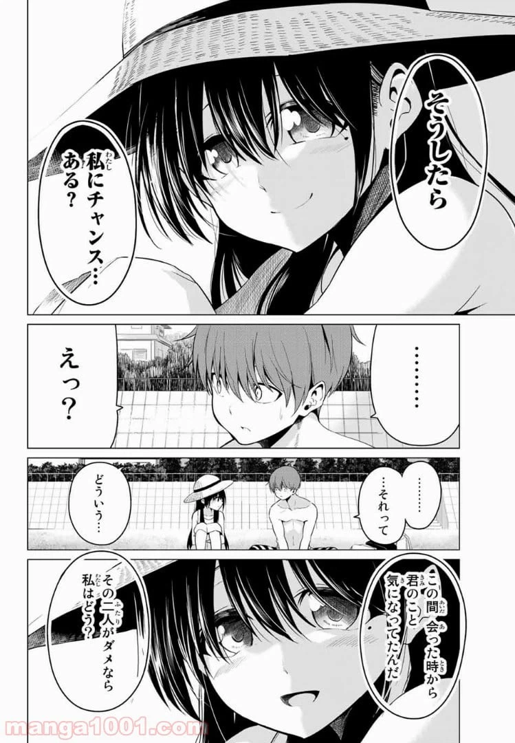 ページ 7 — 第20話