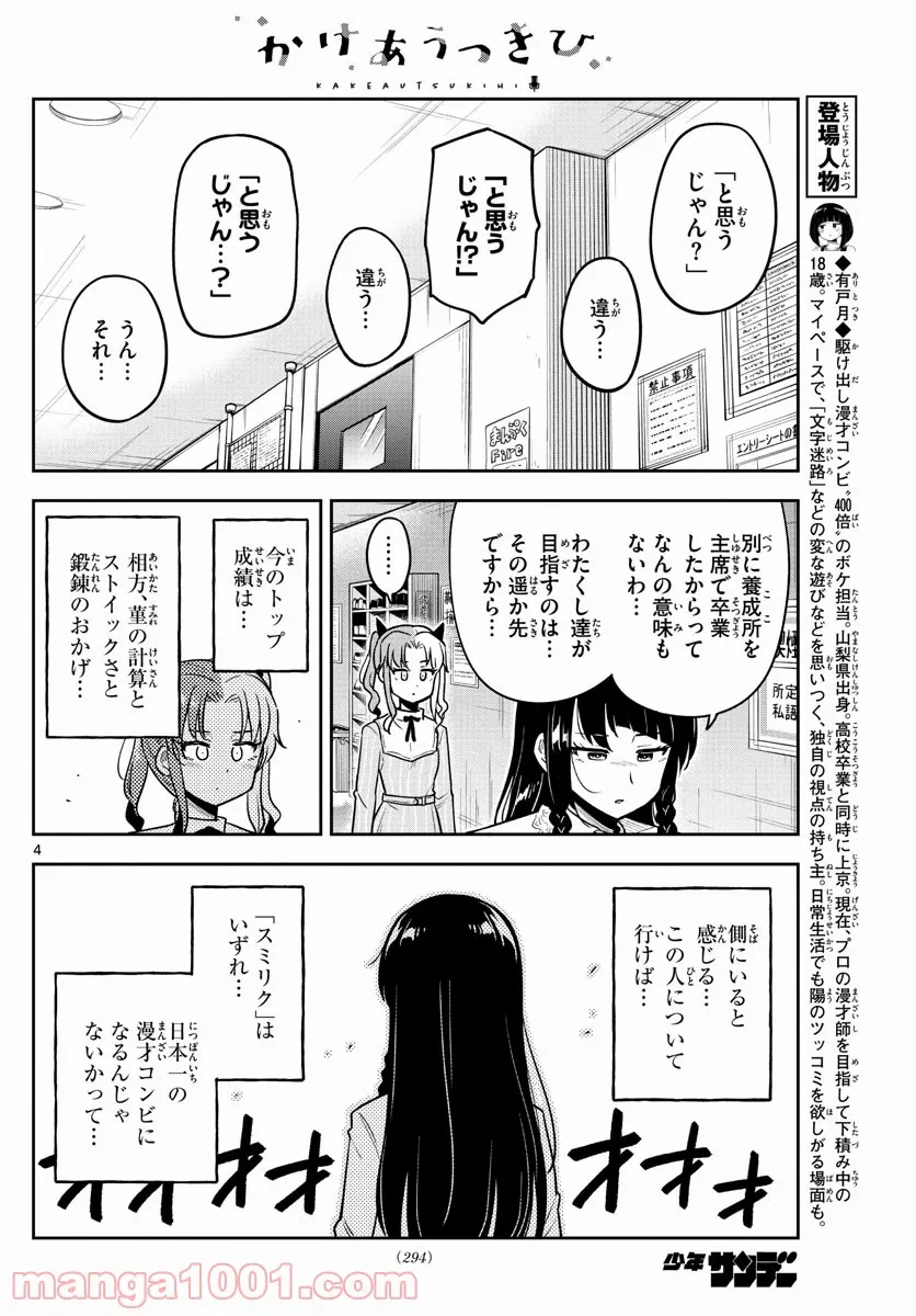 ページ 4 — 第4話