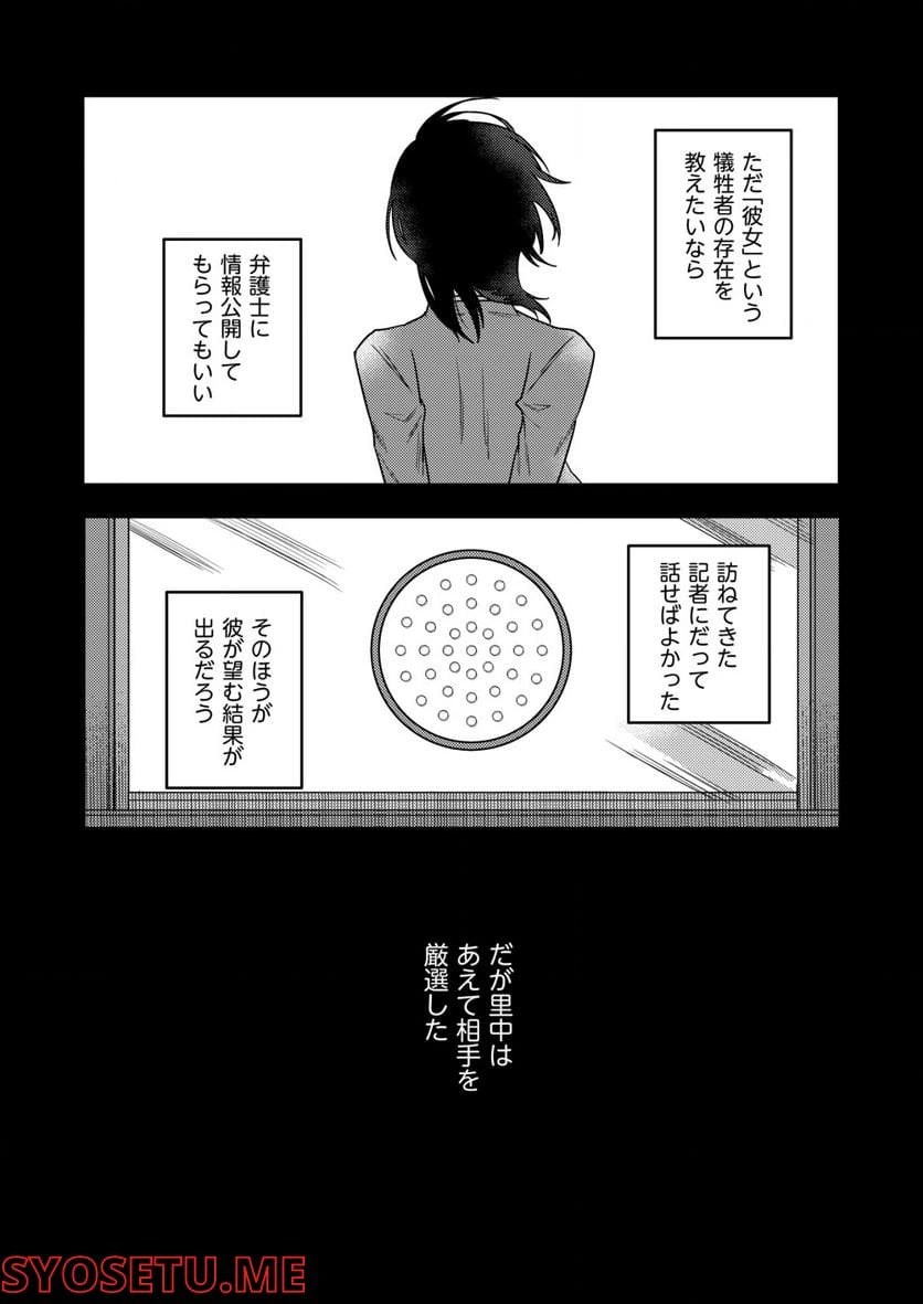 ページ 18 — 第4話