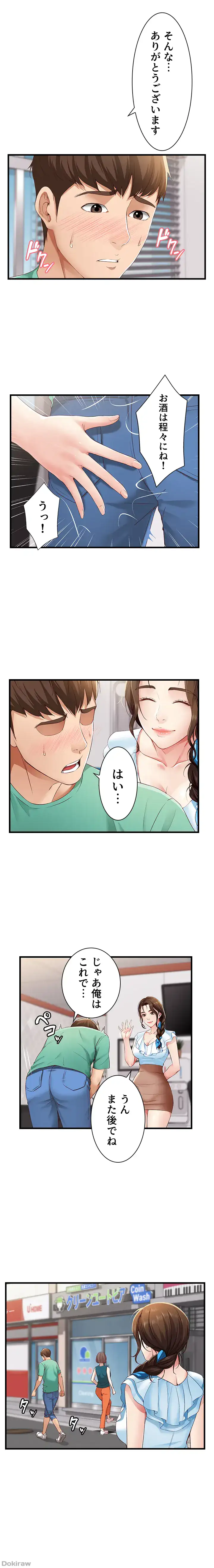 ページ 10 — 第4話