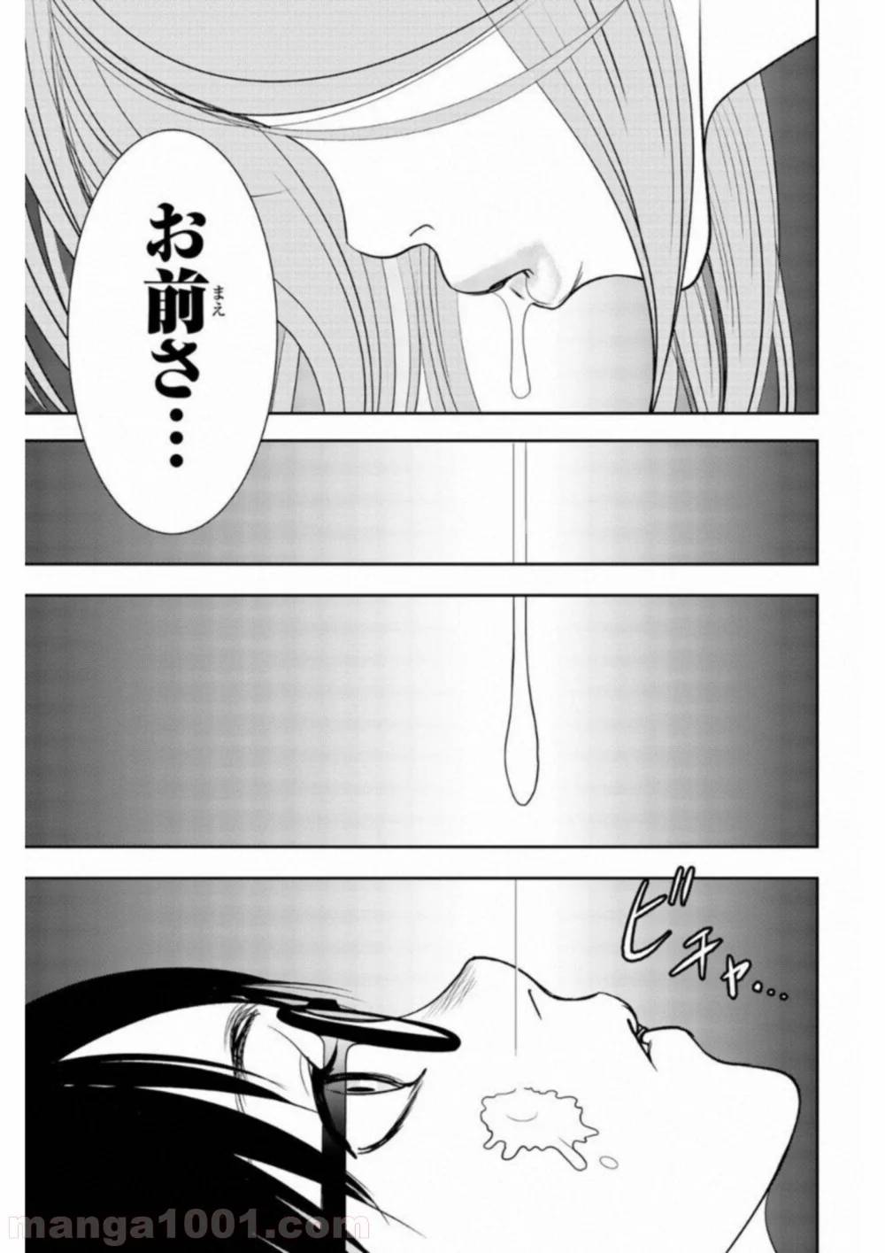 ページ 5 — 第5話
