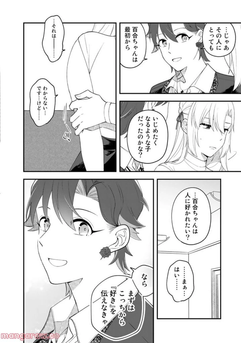 ページ 6 — 第7話