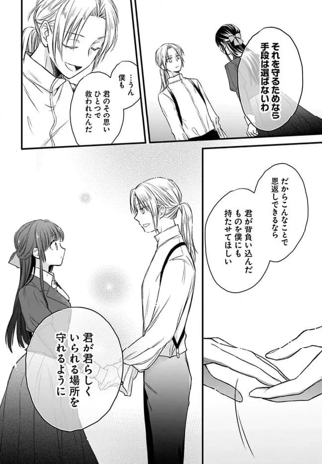 ページ 3 — 第2.3話