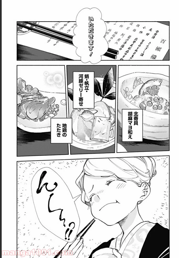 ページ 5 — 第13話