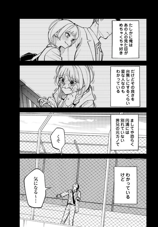 ページ 7 — 第6話
