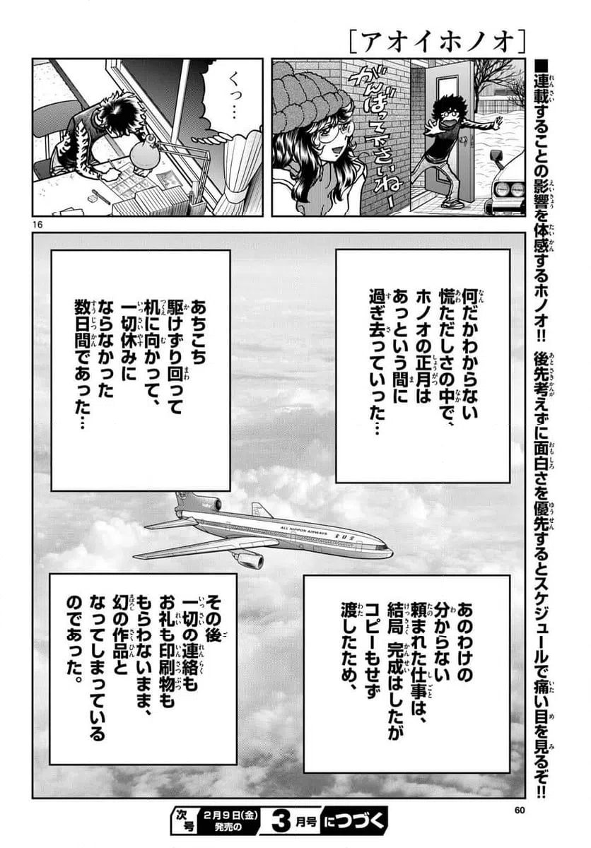 ページ 16 — 第179話