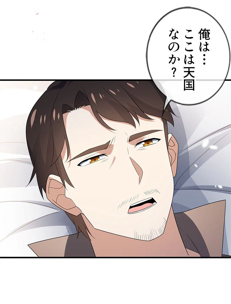ページ 3 — 第44話