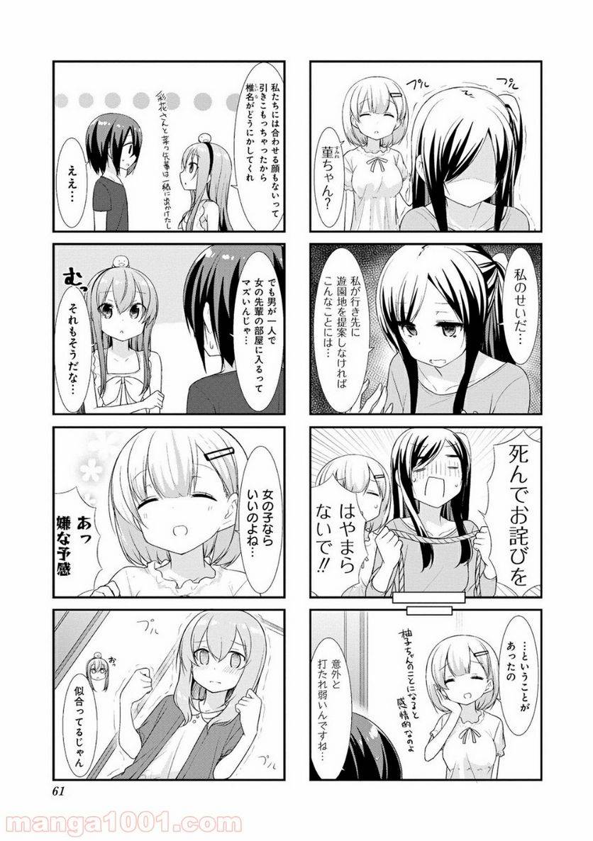 ページ 3 — 第20話