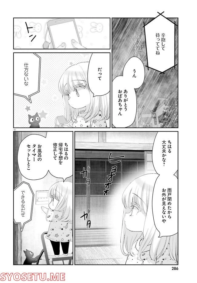 ページ 19 — 第16.2話